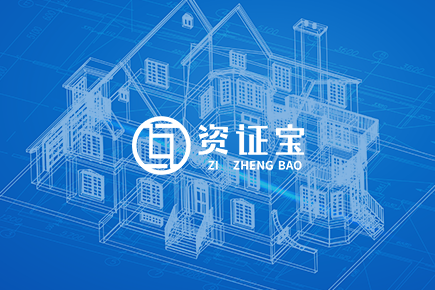 安徽房產(chǎn)資質(zhì)代辦材料和流程介紹
